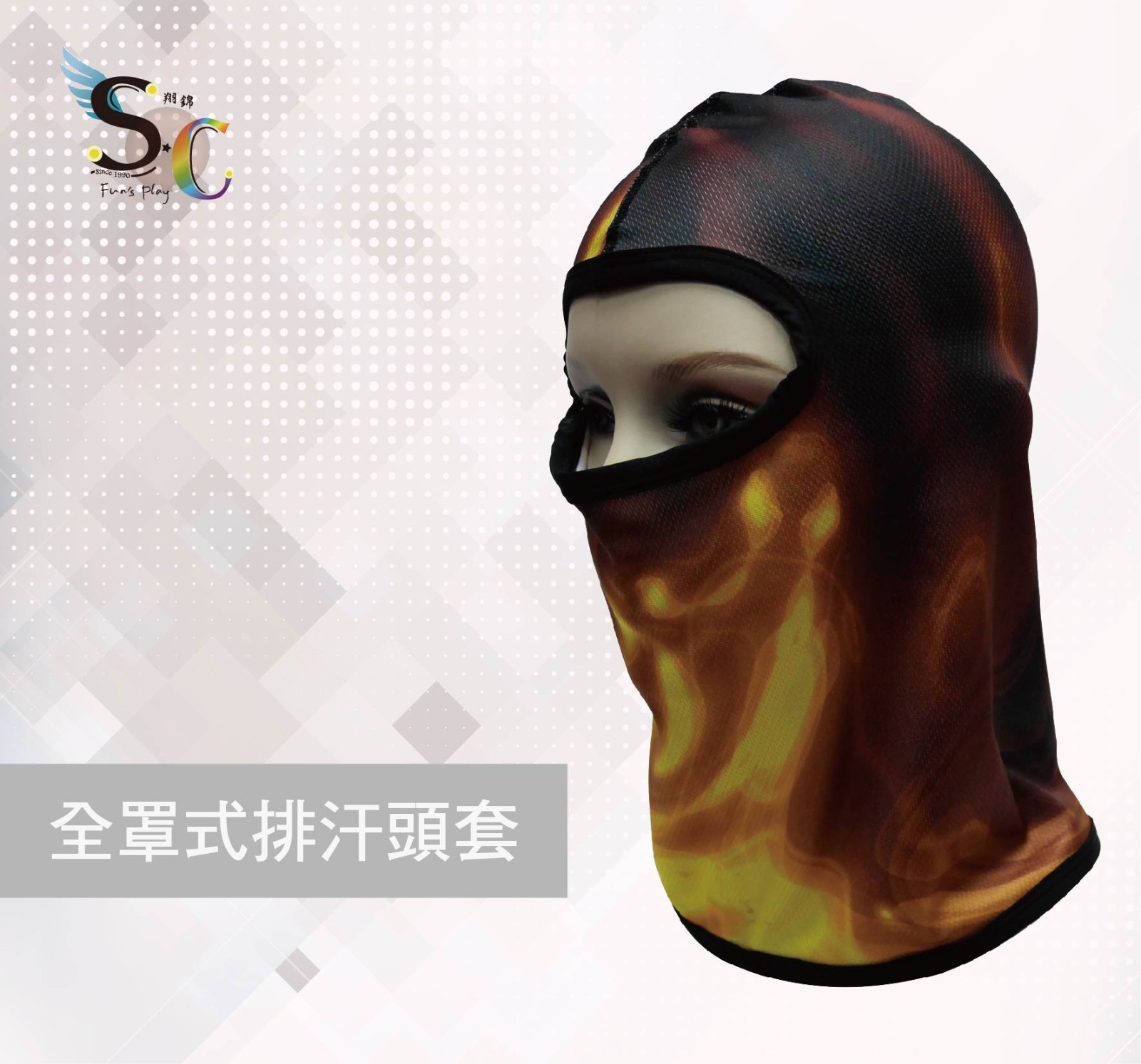 全罩式彈性面罩 運動 防風 排汗
